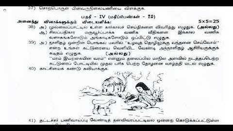 10th Tamil Third Revision Question Paper 2019-2020 | Virudhunagar District | Team Aspirants
