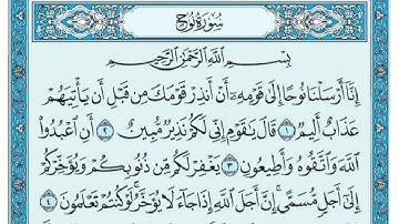 سورة نوح مكتوبة ماهر المعيقلي - Surat Nuh Maher al Muaiqly
