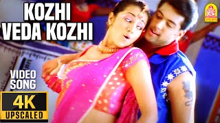 Kozhi Veda Kozhi - 4K Video Song கழ வடககழ Unakkum Enakkum Jayam Ravi Trisha Dsp
