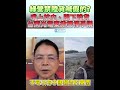 別人用了就被批評，甚至被討伐；結果自己也在用？這標準是不是有點太靈活了。#蘇一峰 #光電板 #台南 #雙重標準  #標準要一致 #大家都看得到 #前後不一 #言行一致很難嗎  #公平原則 #時局