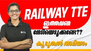 RRB TTE | റെയിൽവേ ജോലിയിലേക്ക് ഒരു ടിക്കറ്റ് എടുക്കാം..  #rrb #rrbntpc #rrb_ntpc #railway #railways