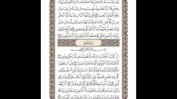 الوجه 221 من القرآن مكرر ١٠ مرات مع الآيات | سورتي يونس وهود | الشيخ خليفة الطنيجي