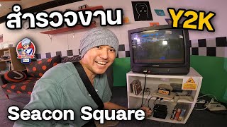 สำรวจงานY2K ซีคอนสแควร์​ ศรีนครินทร์ | JinnyRetroGame