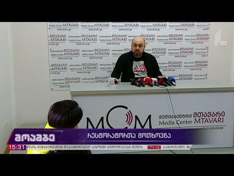 რესტორატორთა მოთხოვნა