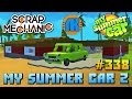 МУЛЬТИК ПРО ЛЕТНЮЮ МАШИНКУ \ My Summer Car 2 В Scrap Mechanic \ СКАЧАТЬ СКРАП МЕХАНИК !!!