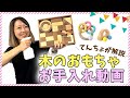 木のおもちゃ お手入れ方法 木製玩具を清潔に保つ