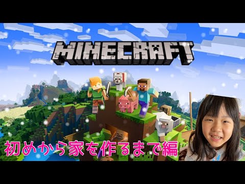 【リヨクラ】iPhone版マインクラフト‼︎初めから家を作るまで★#01