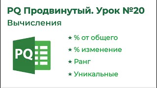 : Power Query  20.   Power Query