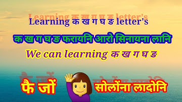 खौरां हांखो फरायनाय आरो सिनायनाय।Khourang hangkhw porainai arw sinainai.