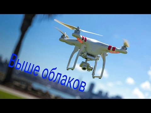 Видео: Кто такой облачный коптер?