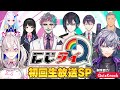 【#にじクイ】にじさんじのクイズ番組、スタート！初回生放送SP【QuizKnock協力】【#1】