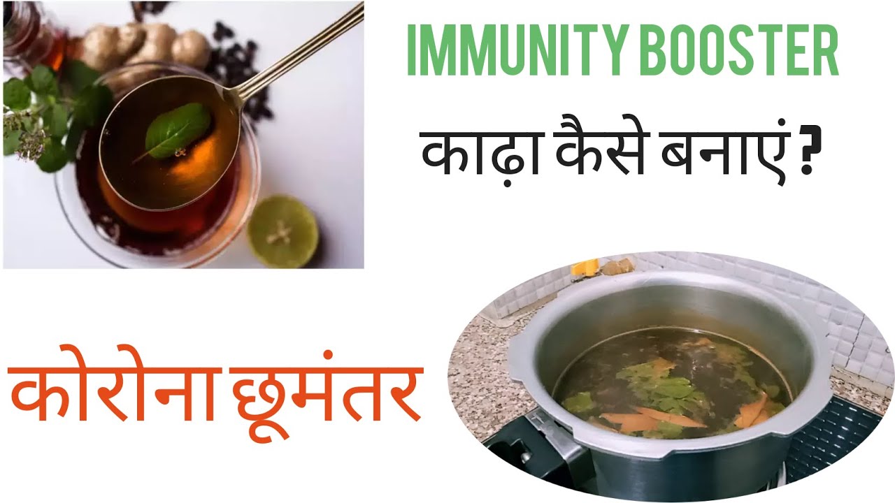 काढ़ा कैसे बनाएं। How to make Kadha at home Ayurvedic Kadha YouTube