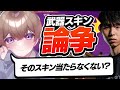 【スキン論争】至高のヴァンダルスキンってこれだよね？【VALORANT】