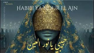 Habibi Ya Nour El Ain | حبيبي يا نور العين – Arabic Techno House Mix