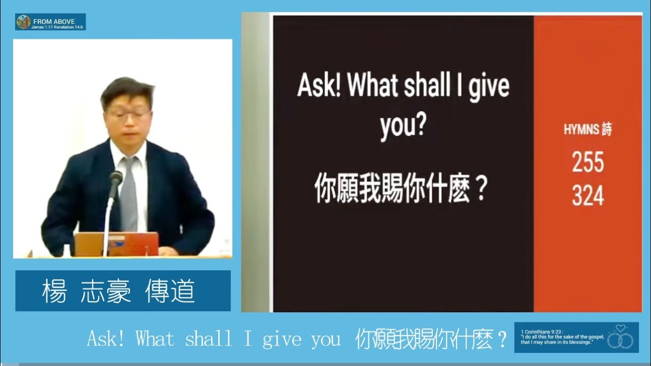 【人啊！知道你需要的什麼】你願我賜你什麽？～楊志豪傳道