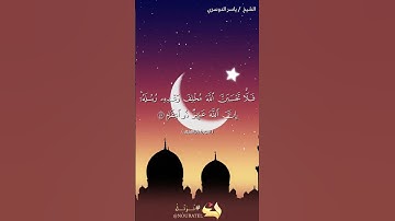 سوره ابراهيم الايه{46،47} وعد الله بالانتقام لعباده الصالحين، بصوت ياسر الدوسري.