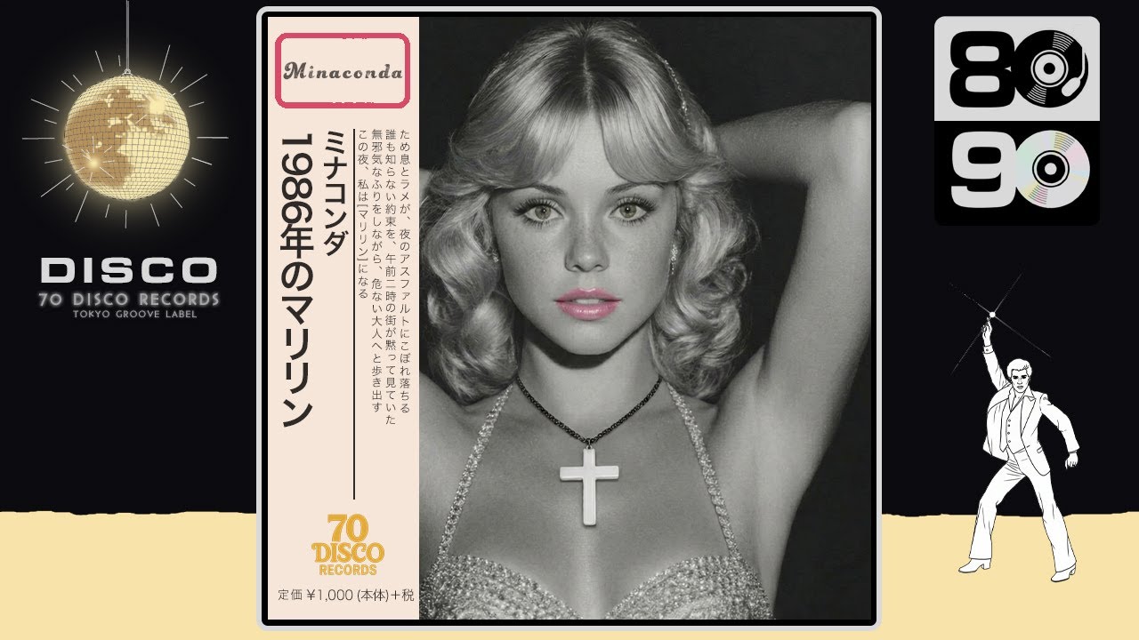 1986年のマリリン (Disco ver.) / 本田美奈子 [Cover] ｜ 70 DISCO RECORDS