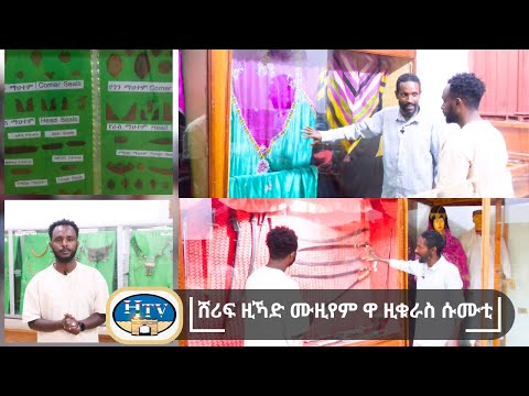 Sharif museum Harar - Ethiopia 2025