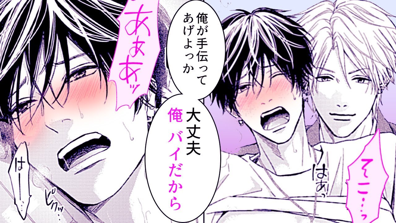 商業BL漫画】ア○ニーをチャラ男に目撃されされるがままに♡オモチャを