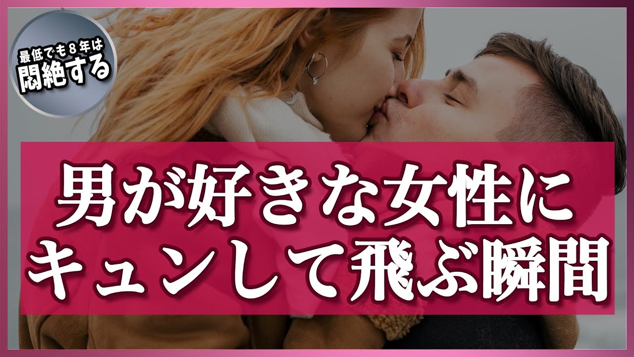 最低でも8年は悶絶、男が「好きな女性」にキュンとして飛ぶ瞬間5選【男性心理】