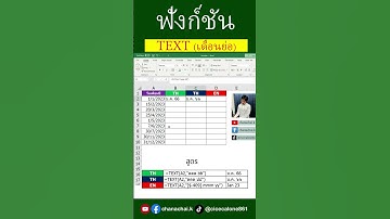 ฟังก์ชัน Text (เดือนย่อ) #excel #excelวัยทำงาน