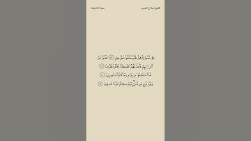 سورة الذاريات | الشيخ #صلاح_البدير