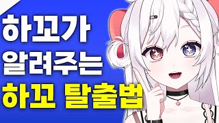 하꼬가 절대 하면 안되는 행동강령 33가지