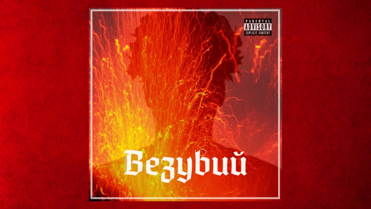 Overlave - Везувий .prod Ray Mamoru