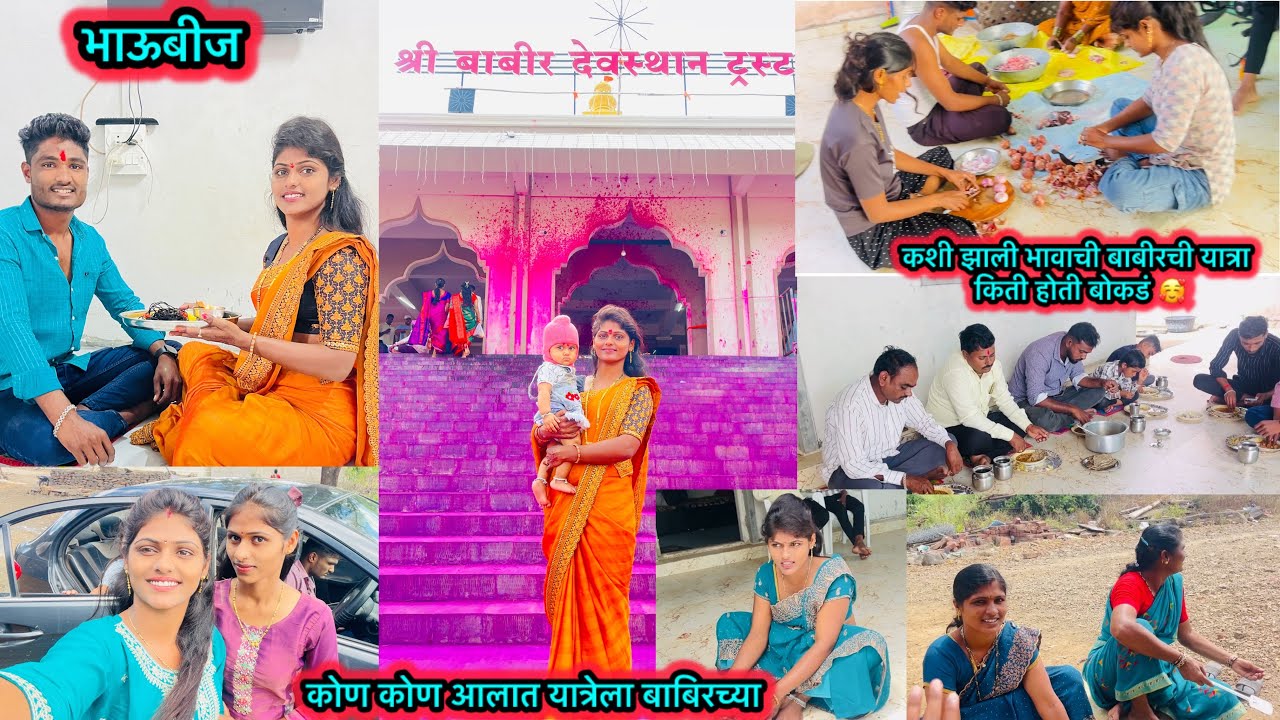 कशी झाली भावाची बाबीरची यात्रा  आणि किती होती बोकडं कोण कोण आलते बाबीरच्या यात्रेला ❤️ #viralvideo 