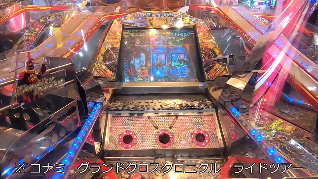 メダルゲーム】グランドクロスクロニクル ライドツアーをプレイして