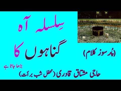 Silsila Ah Gunaho Ka Full Klaam سلسلہ آه گناہوں كا HAJI MUSHTAQ QADRI RARE AUDIO 2000