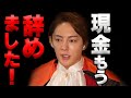 今のご時世現金は厳しいので●●で一生海外旅行に行きます! ●●でフェラーリもゲット可能です! 【青汁王子/三崎優太/切り抜き】
