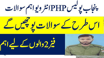 Punjab Police Interview Question 2022 I Punjab Police Repeated Interview question