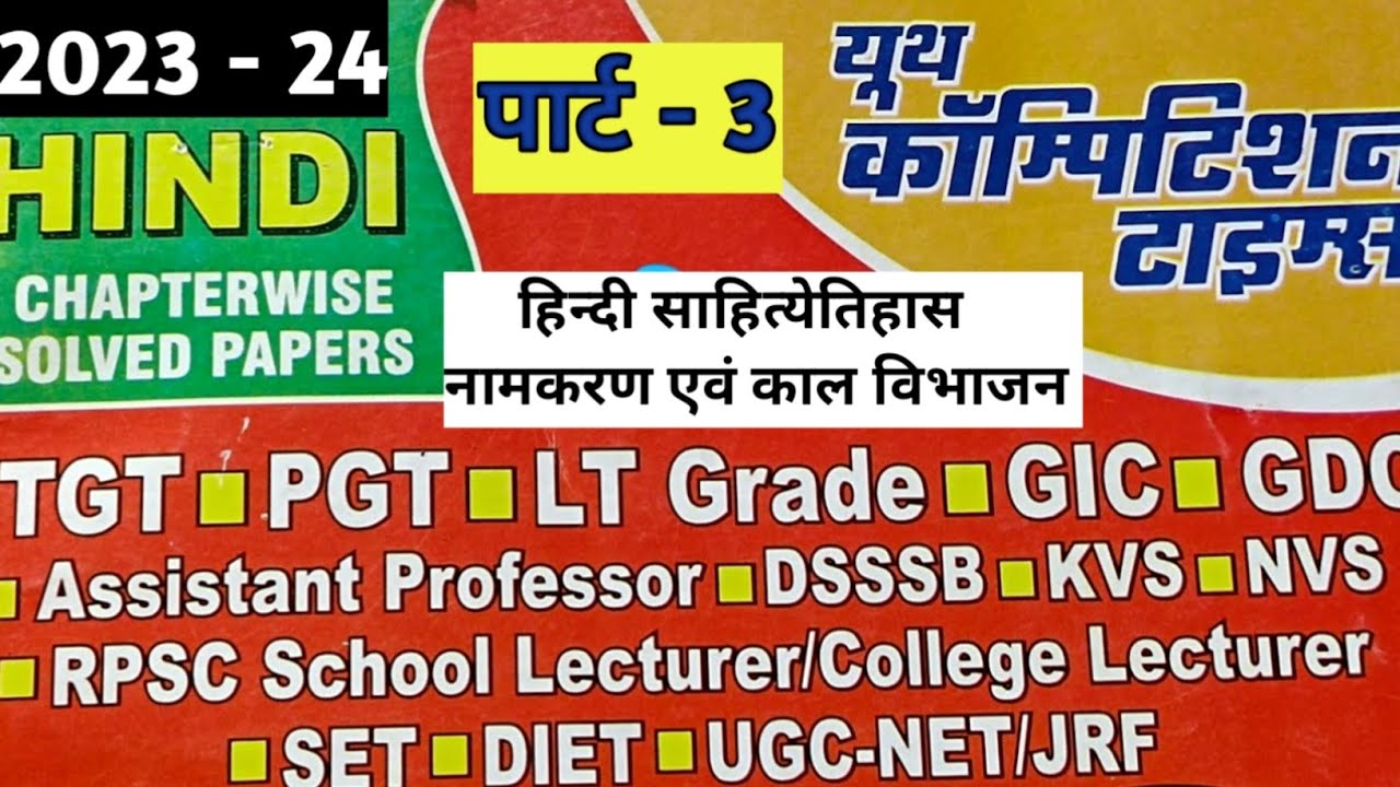 #यूथ कॉम्पिटिशन टाइम्स Book Series#आदिकाल Part-3#@SiyaRamAcademy 