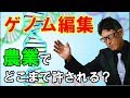 【神の領域】ゲノム編集は安全？危険？～後編～パンドラの箱を開けてはならない！