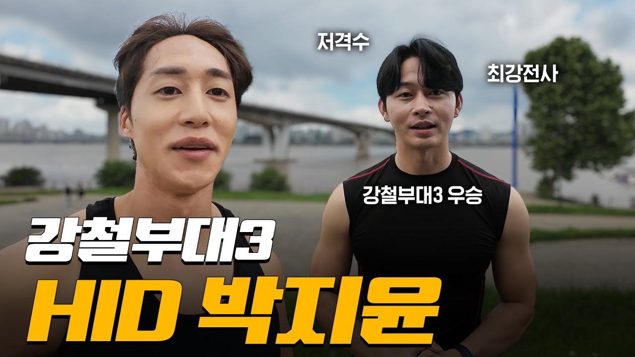 HID출신 저격수 등장..? (feat. HID 박지윤)