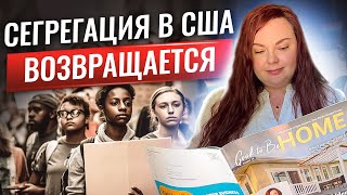 видео: Новости недвижимости в США: сегрегация в штате Теннесси, доступная ипотека в США, американская мечта картинка: Новости недвижимости в США: сегрегация в штате Теннесси, доступная ипотека в США, американская мечта