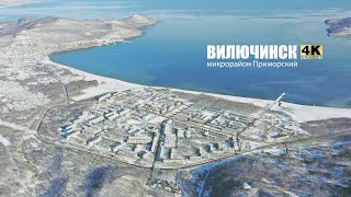 видео: Вилючинск - микрорайон Приморский картинка: Вилючинск - микрорайон Приморский