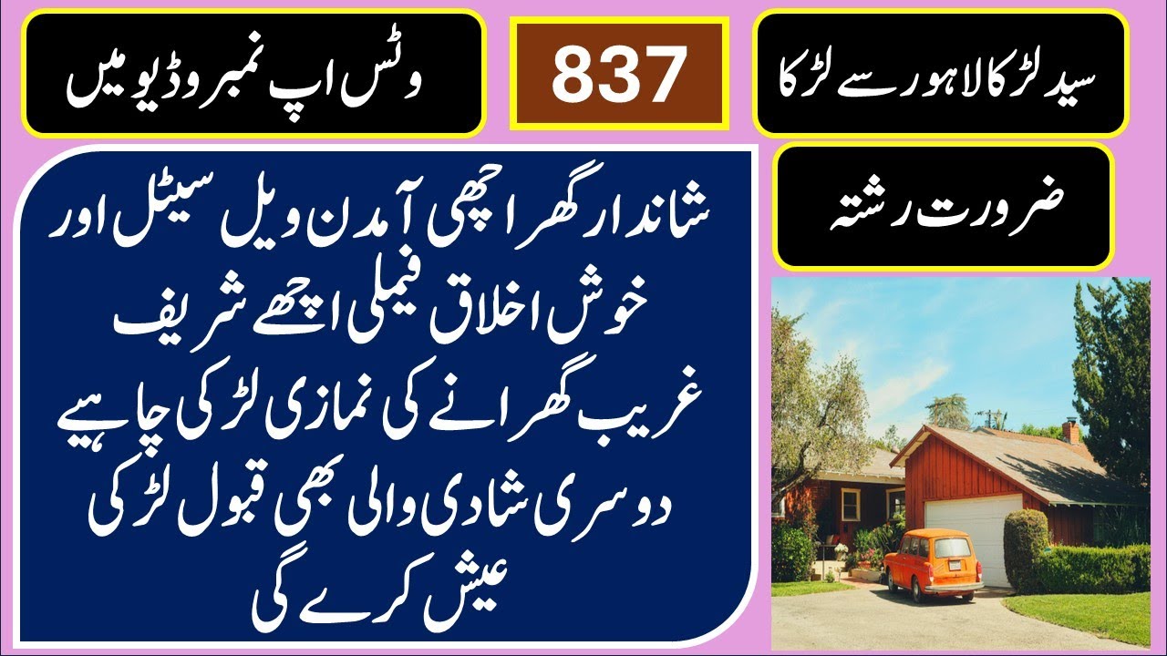 Zaroorat Rishta Lahore | Punjab Pakistan Lahore Marriage Proposal | New Rishta ( Zaroorat Rishta )