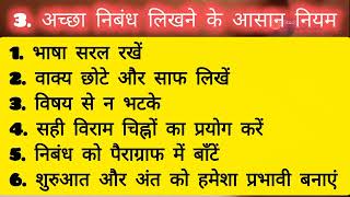 निबंध लेखन | Essay Writing in Hindi | Class 4 to 10 | हिंदी व्याकरण @StudyWithTarak 