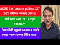 ADRE 2.0 RESULT GRADE 3 GRADE 4 || ASSAM POLICE RESULTS || GT PGT || UPCOMING NEW VACANCY