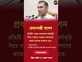 বাংলাদেশের প্রধানমন্ত্রী 😍👈 #news #breakingnews #trending #shorts #short #shortsfeed #bangladeshnews