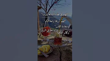 اللهم ارزقنا راحة البال 