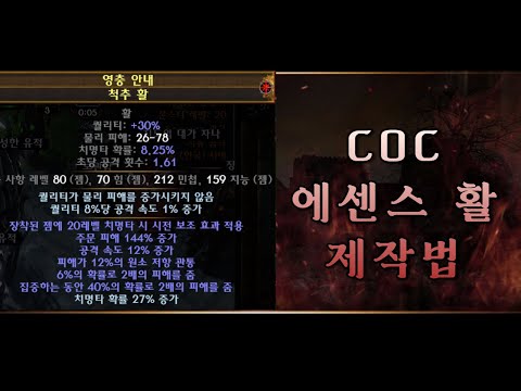 COC 에센스 활 이렇게 만듭니다