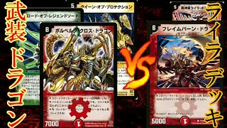 レトロ デュエル 武装ドラゴンｖｓライラボルストーム Youtube