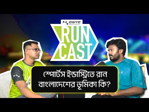 Egiye Bangladesh RunCast S:1 E:1 - Sajnan Mohammed, CEO, Run Bangladesh #Run #podcast #RunCast #go