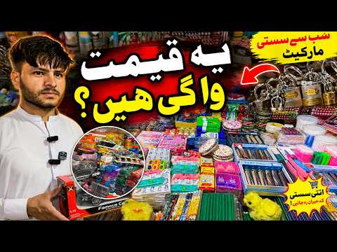 Ye Qeemat Waqai Hai? Karkhano Market Ka Sab Se Sasta Stationery & Toy Wholesale Bazar!