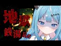 【 地獄銭湯Re 】ホラー苦手でもやれるゲームって聞きました!【 #しぐまりう #vtuber #ライブ配信 】