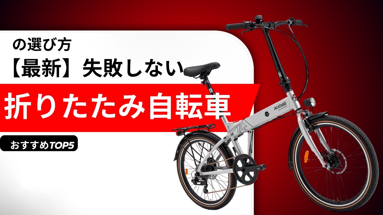 New] How to Choose a Folding Bike Without Regrets & Top 5