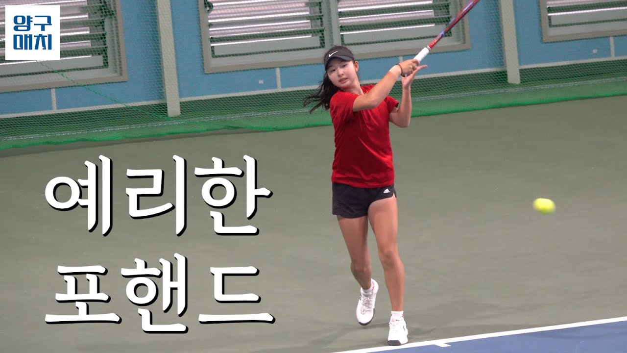여고생의 예리한 포핸드와 강력한 스트로크 | 제55회 회장배여자테니스대회